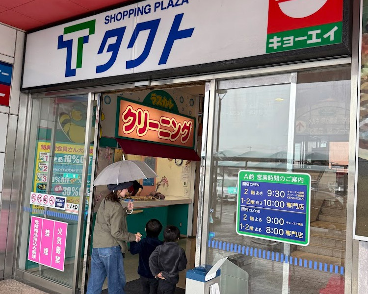 わくわくらんどタクト店 入口