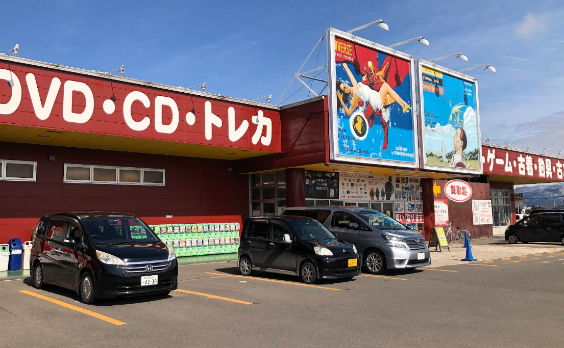 万SAI堂 大曲店